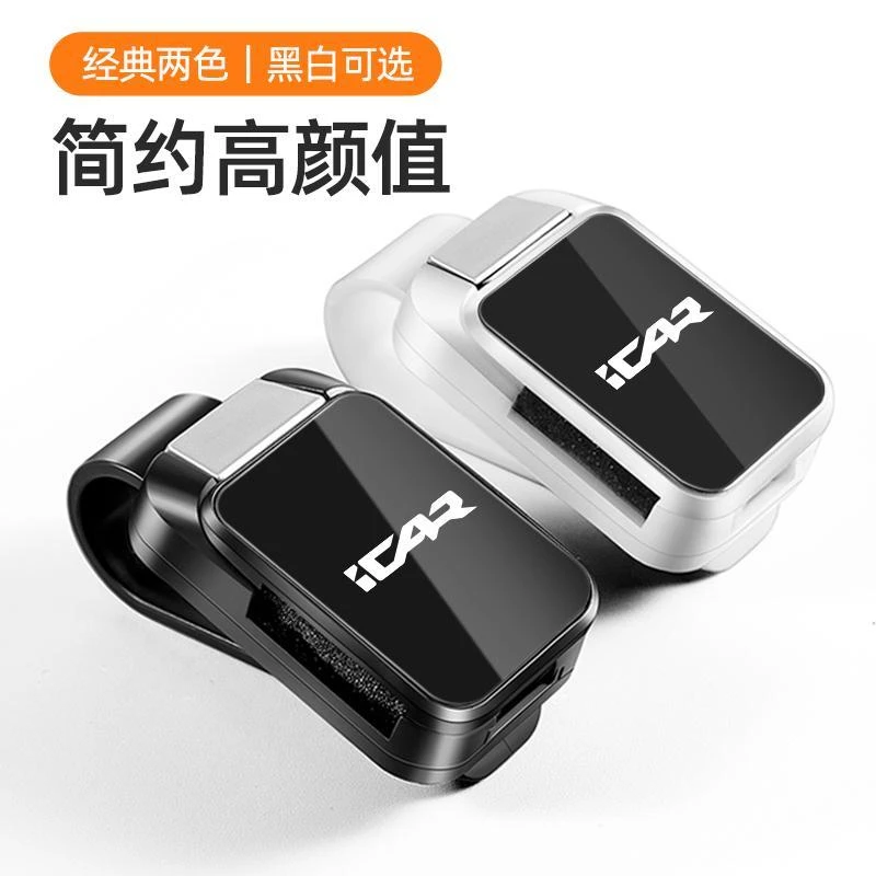 奇瑞iCAR车载眼镜夹iCAR03/GT/V23/03T汽车遮阳板太阳墨镜夹收纳