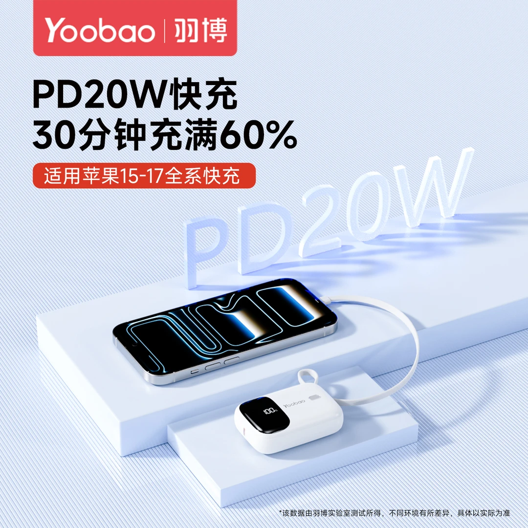 羽博【3C认证】10000毫安充电宝快充闪充自带线适用苹果安卓PD20W