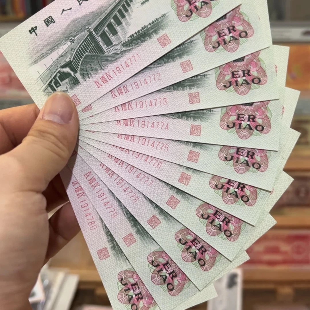 三版币二角长江大桥漏印标十