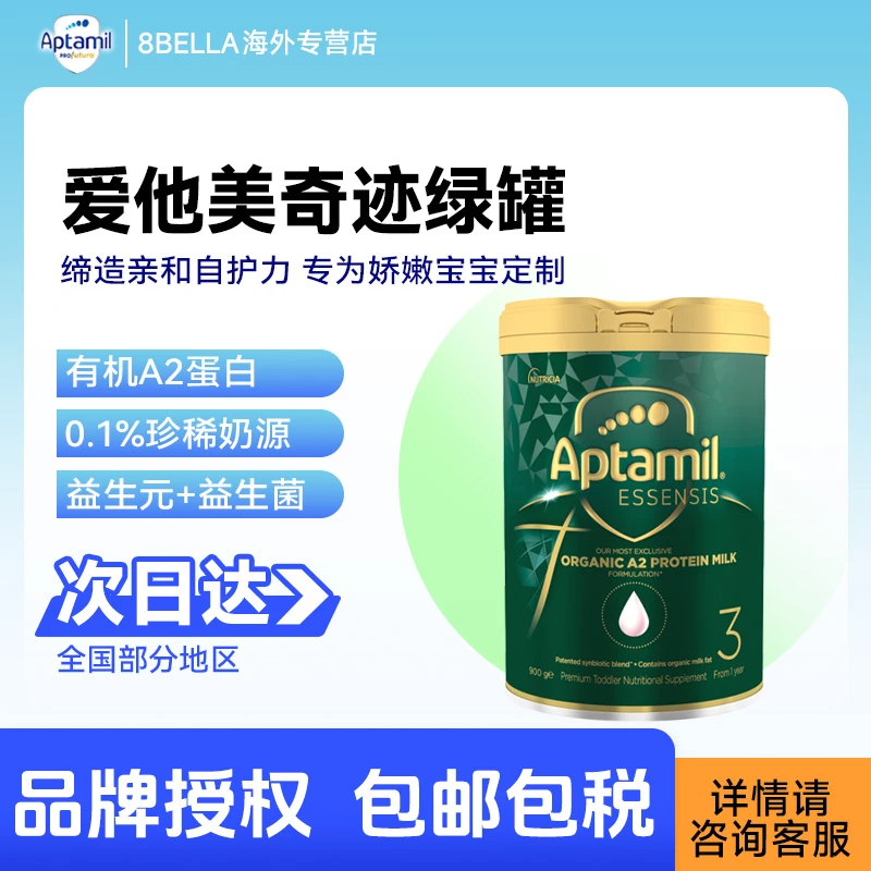 爱他美Aptami奇迹绿罐3段/12个月以上婴幼儿奶粉三段900g