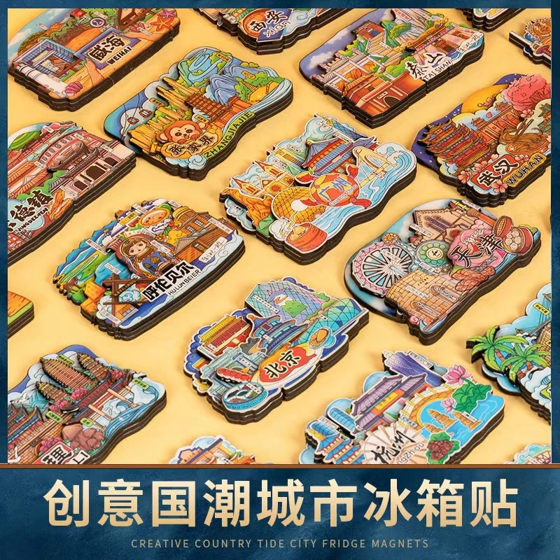 【直播拆袋】国潮城市系列三层木质冰箱贴滴胶工艺摆件磁吸款式敦煌