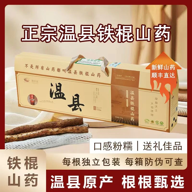 【顺丰包邮】温县垆土铁棍山药新鲜采挖铁棍山药温县直发坏果包赔