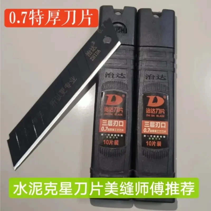 0.7美缝专用特厚刀片，美缝加厚刀片