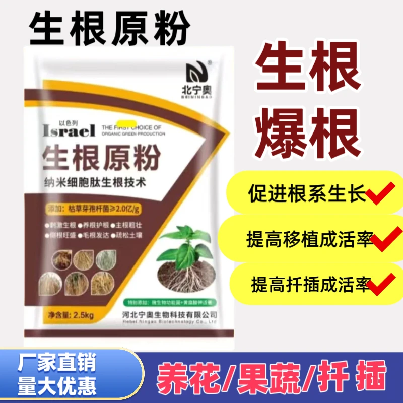 植物生根原粉果树移栽扦插通用快速壮苗养根护根肥料厂家批发