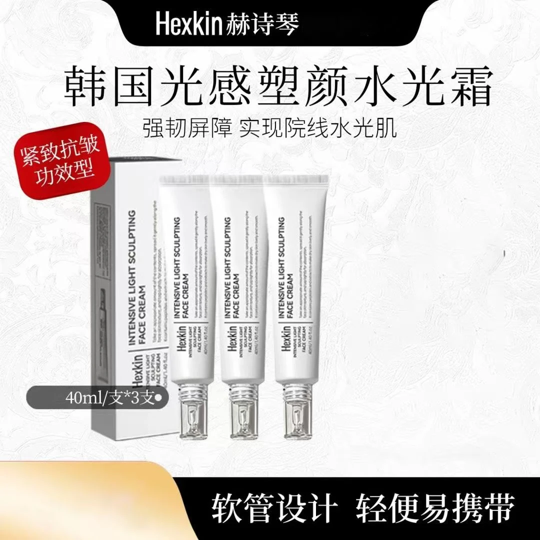 【官方正品】HEXKIN赫诗琴光感塑颜面霜焕活水光肌保湿补水水光面霜