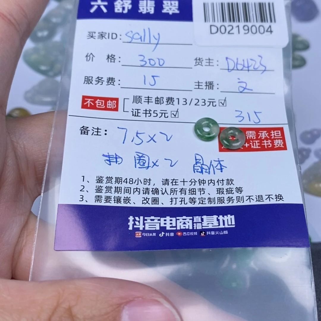 翡翠吊坠(不含链)未镶嵌s****莉D0219004