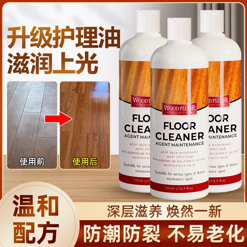 木地板清洁抛光液复合地板地面保养剂护理液防潮家用清洗剂清洁剂