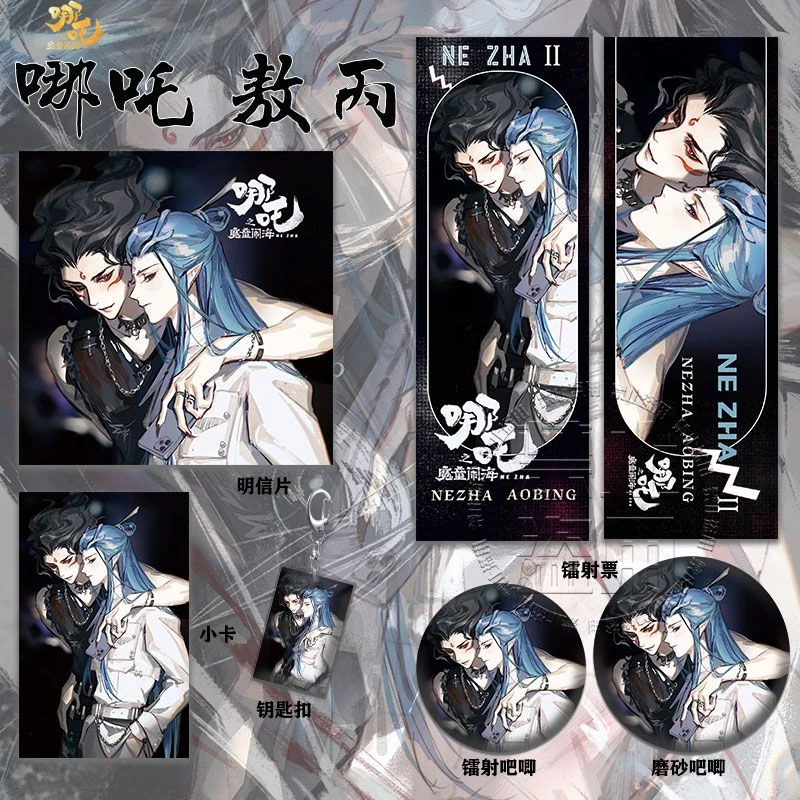 哪吒系列哪吒敖丙CP手绘新款高清镭射票吧唧钥匙扣小卡明信片礼品