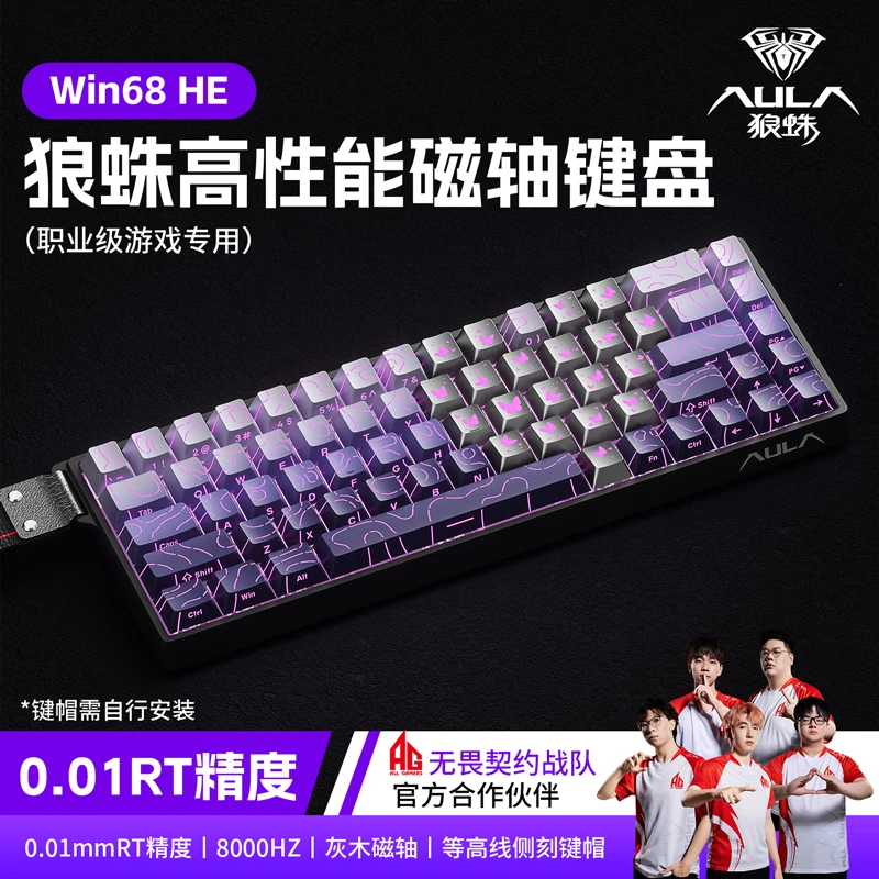 AULA/狼蛛WiN68HE磁轴蝴蝶爱心磁轴键盘RT电竞FPS高性能有线透光
