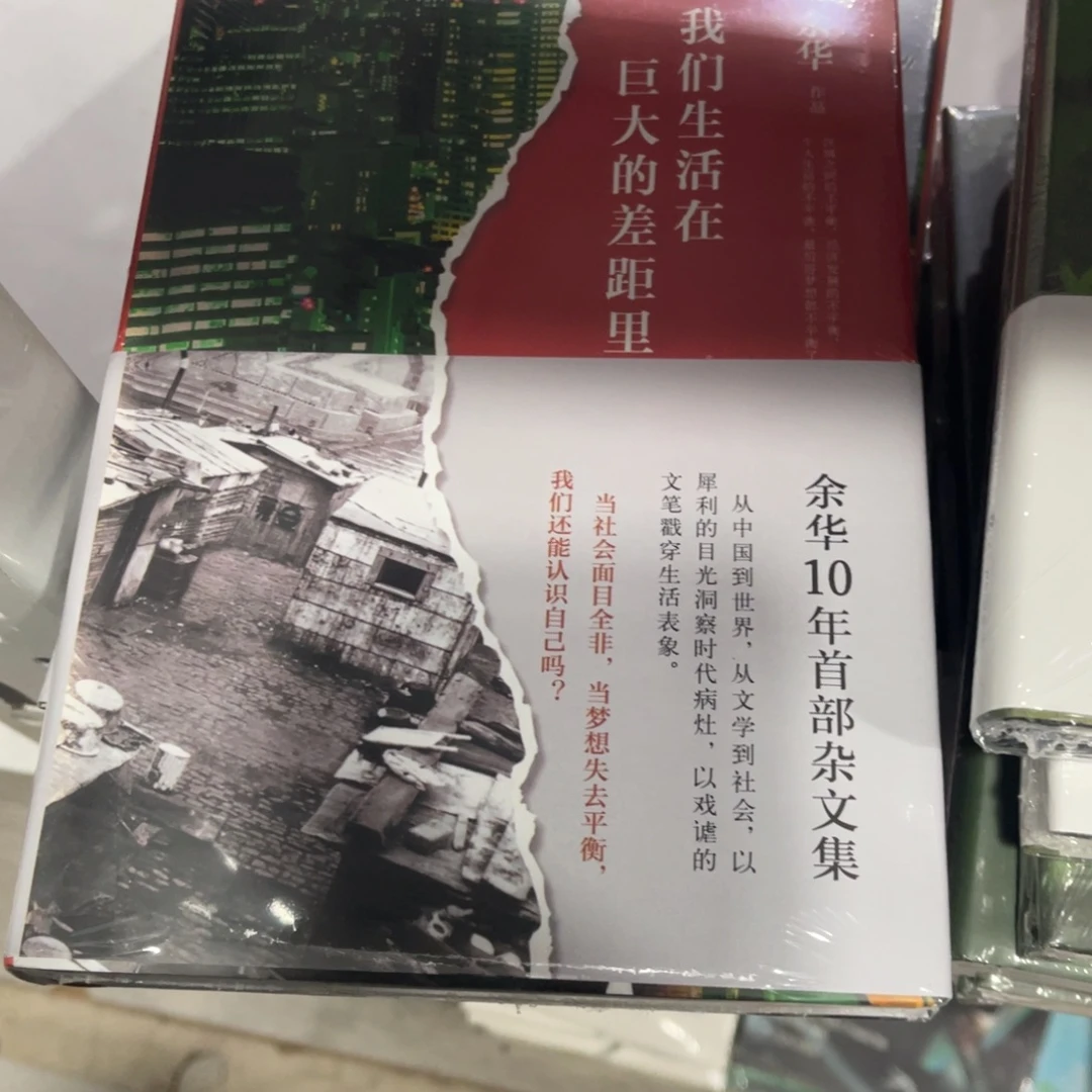 我们生活在巨大的差距里