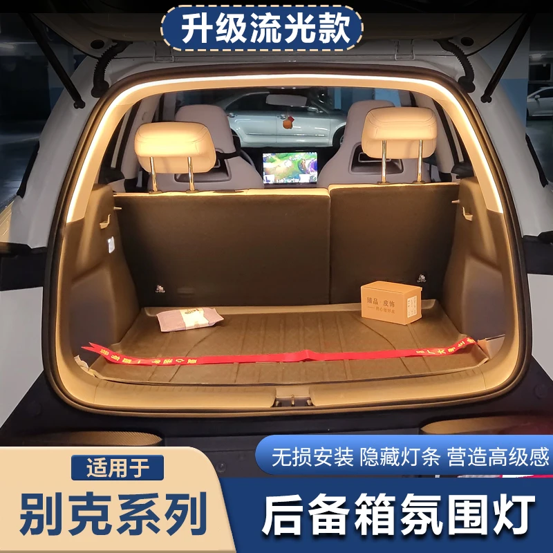 别克新昂科威plus后备箱灯条E5E4昂科拉改装尾门照明氛围灯带配件
