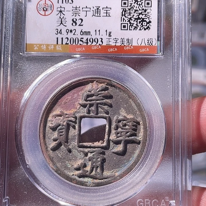 铜EB封装评级盒子币一个4993