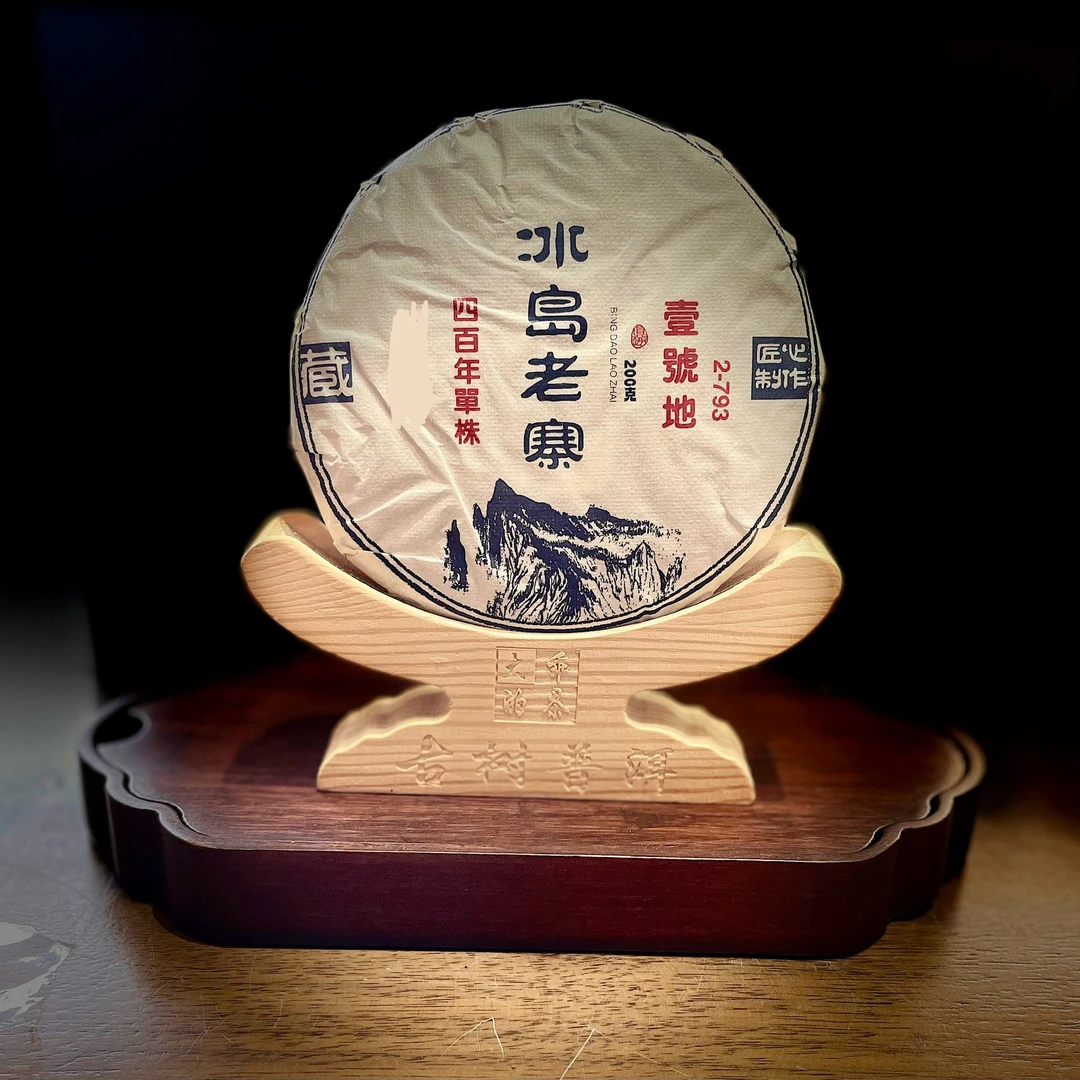 【高货上新福利】2024年冰岛老寨一号地普洱古树生茶