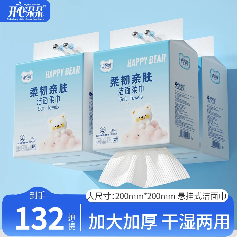开心朵朵悬挂式家用棉柔巾一次性加厚加大便携抽取式洗脸巾132抽