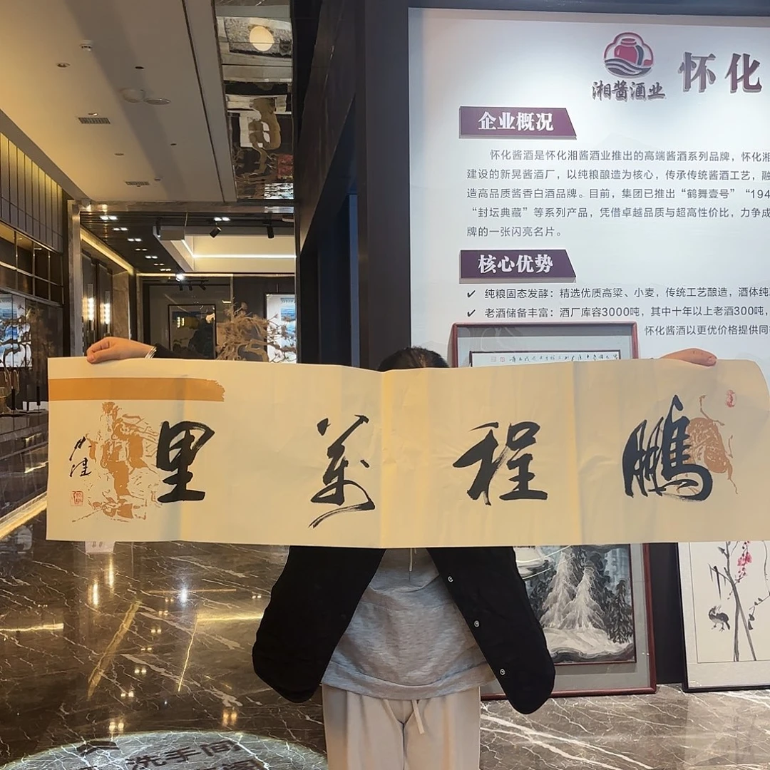 横款精品书画精品