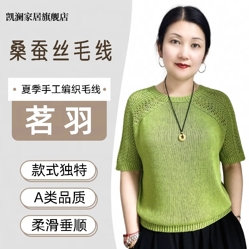 凯澜《茗羽》桑蚕丝线margherita-DIY手工针织毛线亲肤柔顺真丝线