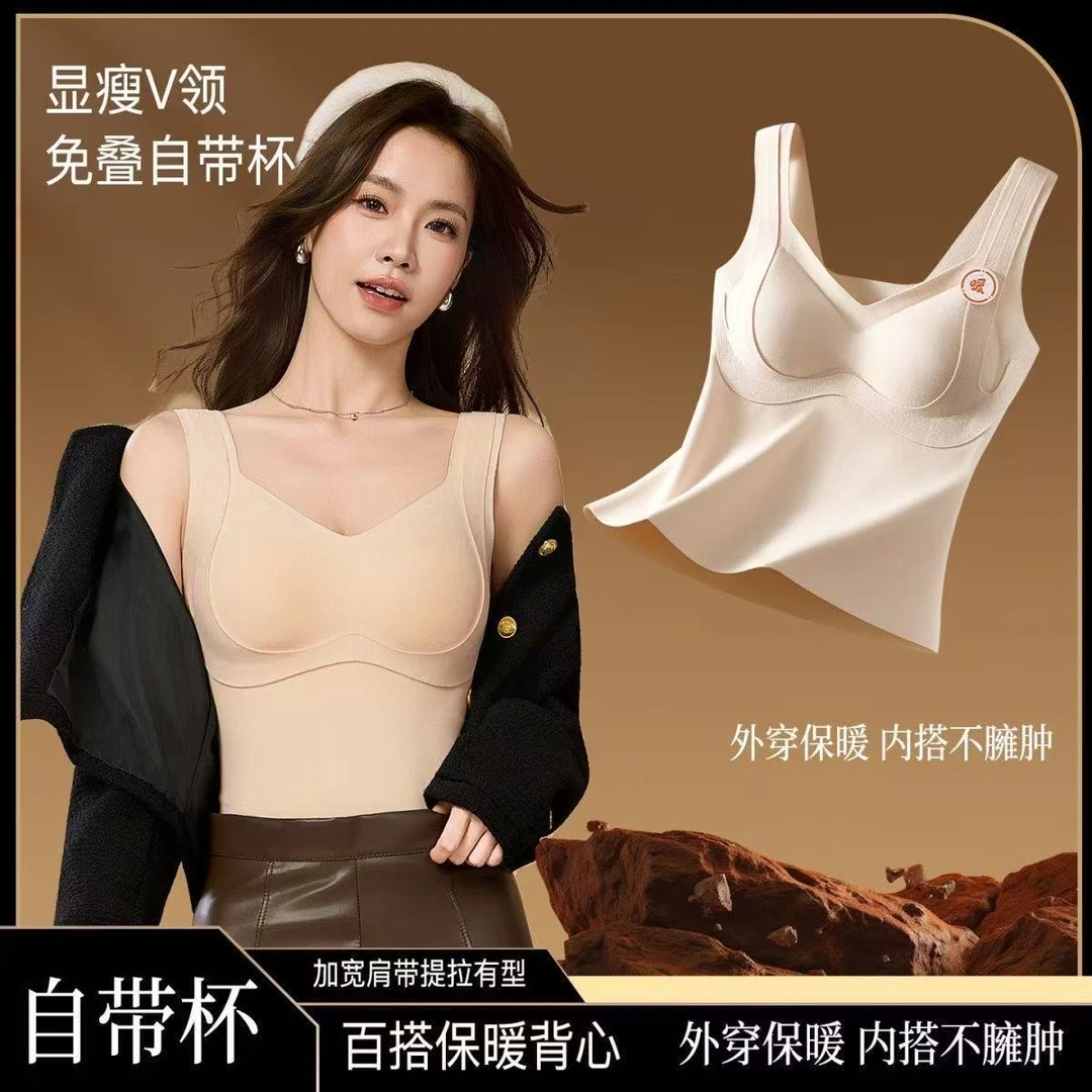 【保暖提拉背心】秋冬季磨毛无痕自带胸垫打底衫内衣美背保暖上衣