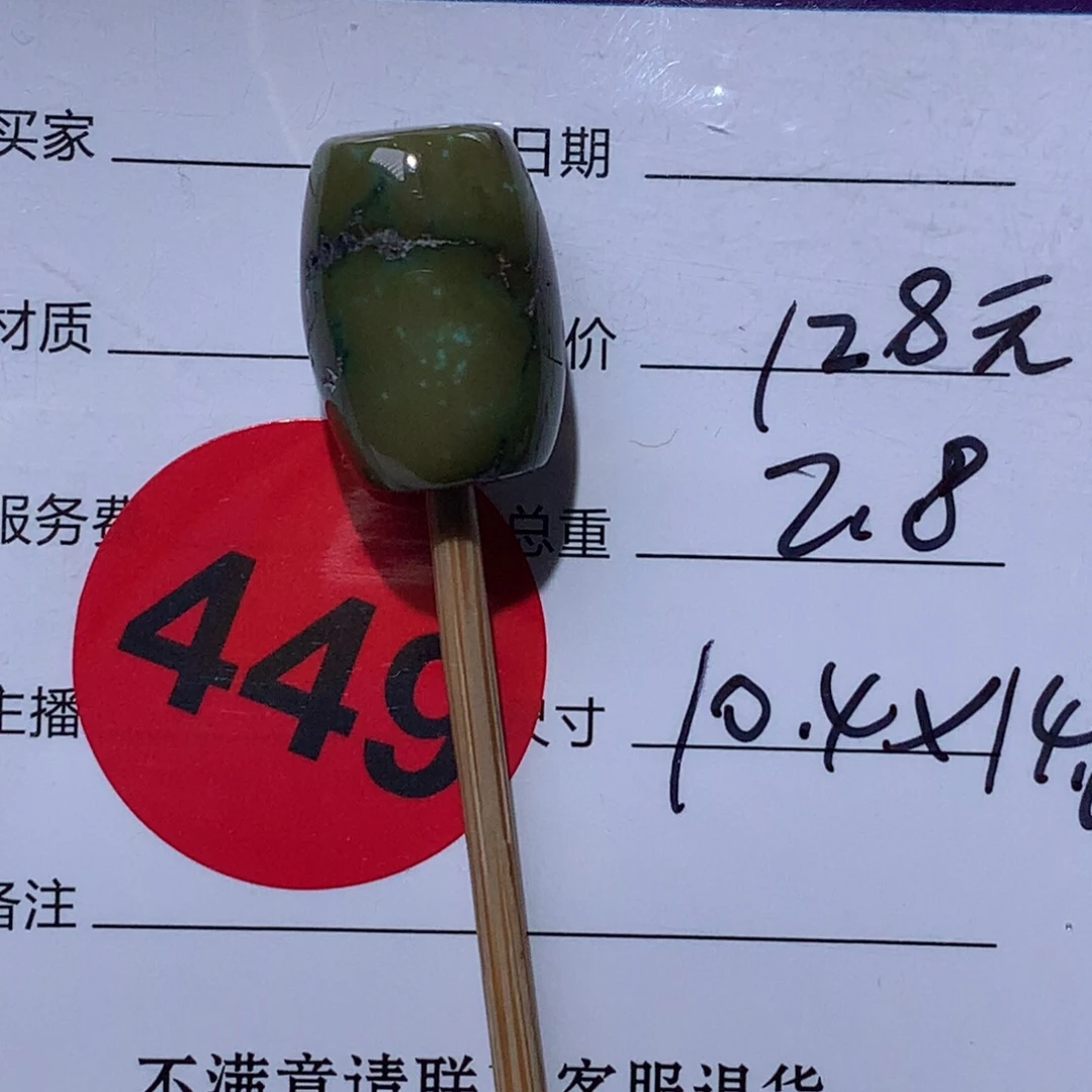 绿松石未镶嵌珠宝奇石449