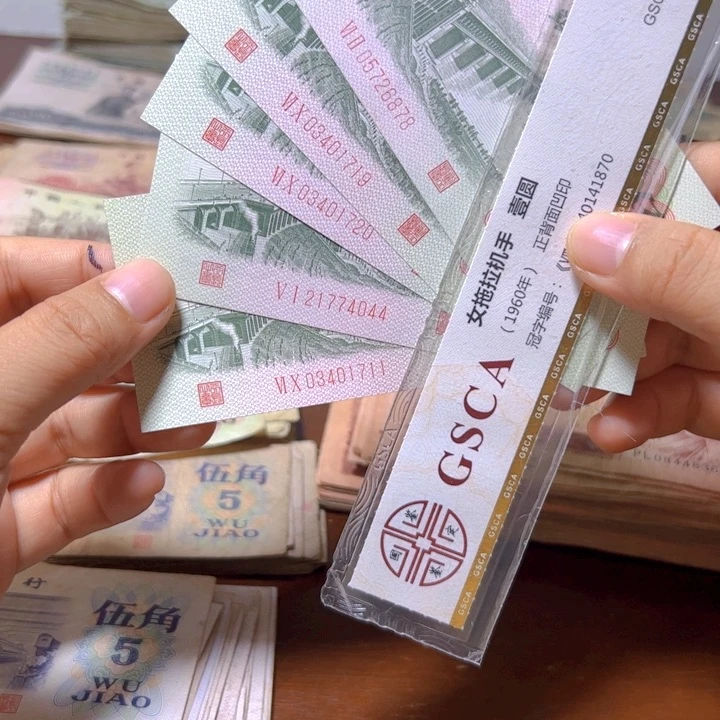 退市人民币5张如图