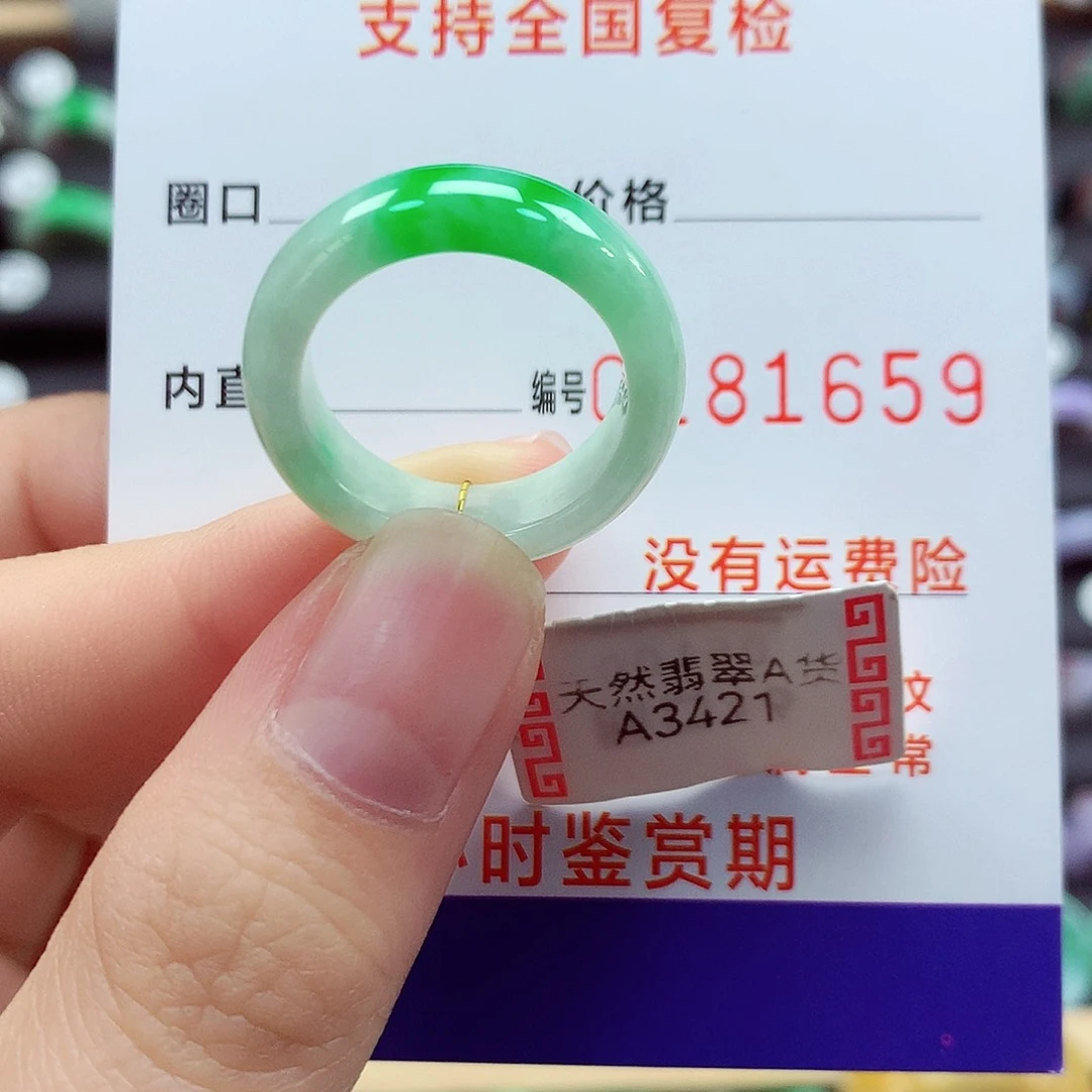 翡翠戒指未镶嵌16号