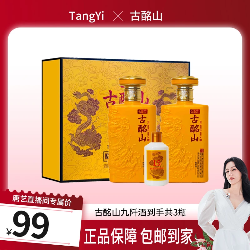 古酩山【唐艺专属】白酒酱香型500ml*2瓶+100ml*1瓶53%Vol