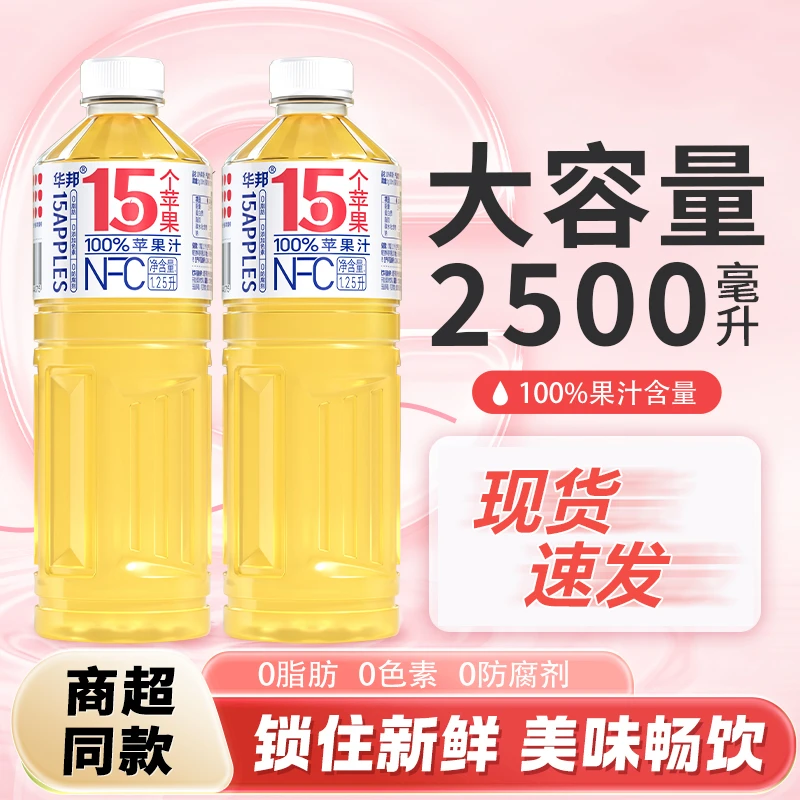 华邦100%苹果汁酸甜解渴0脂0添加防腐剂饮料1.25L大瓶装网红爆款
