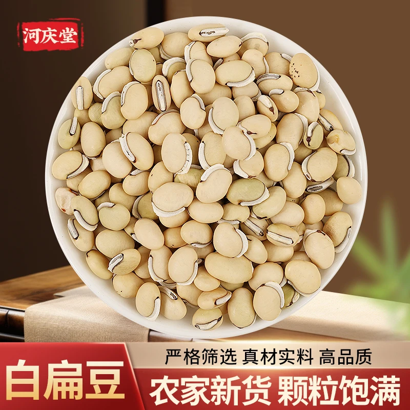 【白扁豆】精选道地产区高品质大白扁豆搭赤小豆薏米芡实茯苓煲汤