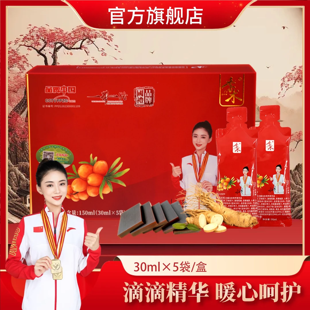 季术沙棘血肽营养素饮品 甄选人参阿胶蛋白肽沙棘血肽