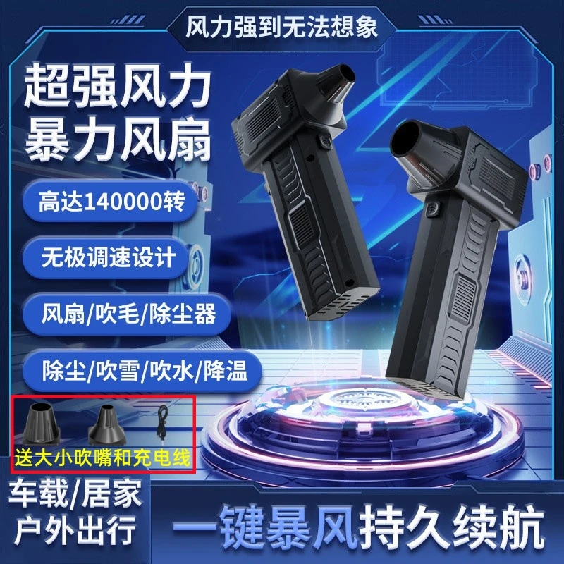 14万转无刷暴力风扇涡轮扇无线户外理发吹风吹雪吹水洗车鼓风机