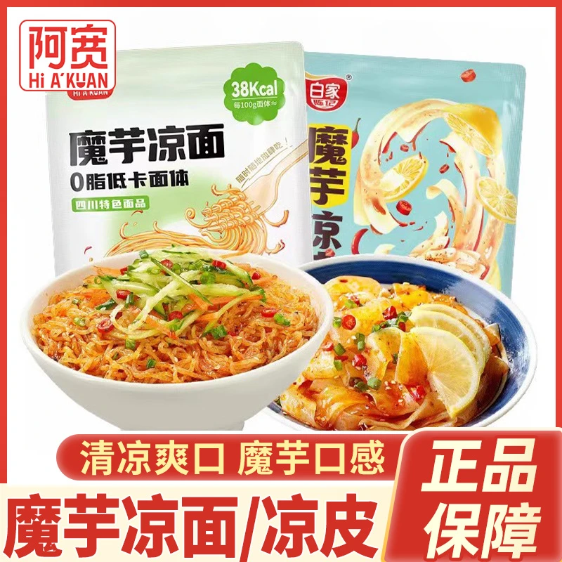 【临期】白家陈记魔芋凉面开袋即食混合冷面荞麦面宿舍干拌方便食品