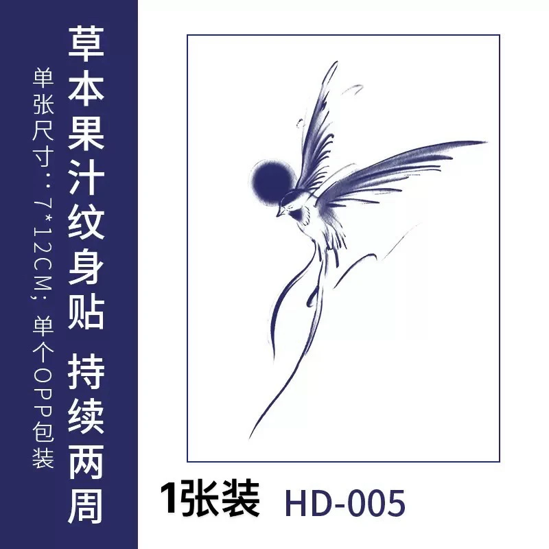 草本纹身贴对对碰