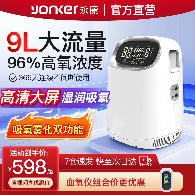 yonker/永康制氧机家用老人孕妇吸氧机氧气机小型便携9L大流量