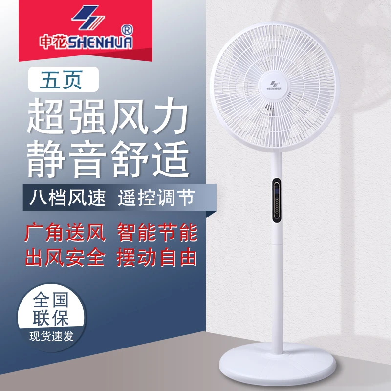 SHENHUA/申花智能落地扇家用大风强力立式小型自动摇头轻音电风扇