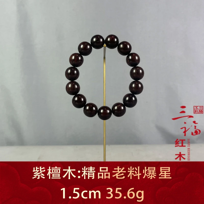 109014 精品老料爆星 紫檀木