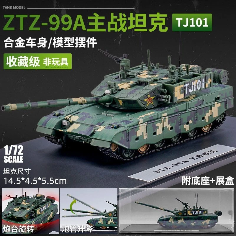 ztz99a式主战坦克1：87合金坦克模型军事摆件仿真装甲车手办玩具