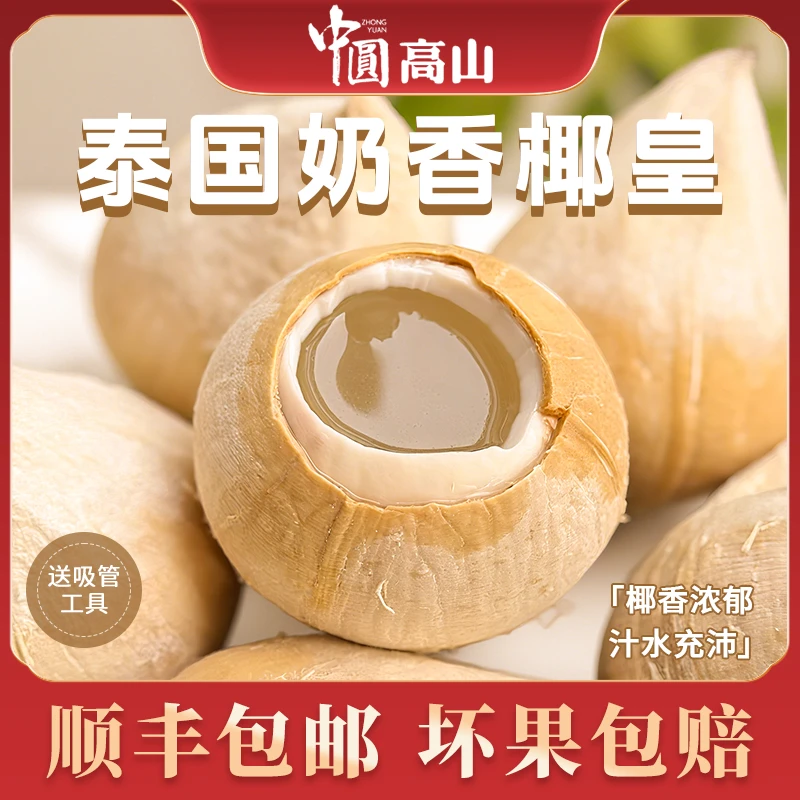 丹嫩沙多泰国进口新鲜牛奶椰皇孕妇水果顺丰包邮恐龙蛋700-900