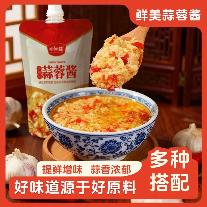 新鲜蒜蓉酱家用香辣蒜泥蒜蓉烤生蚝调料火锅冒菜烧烤蘸料
