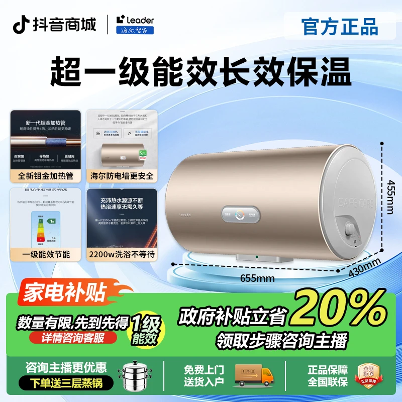 【国补20%】海尔Leader电热水器家用50L/60L速热储水式内置防电墙
