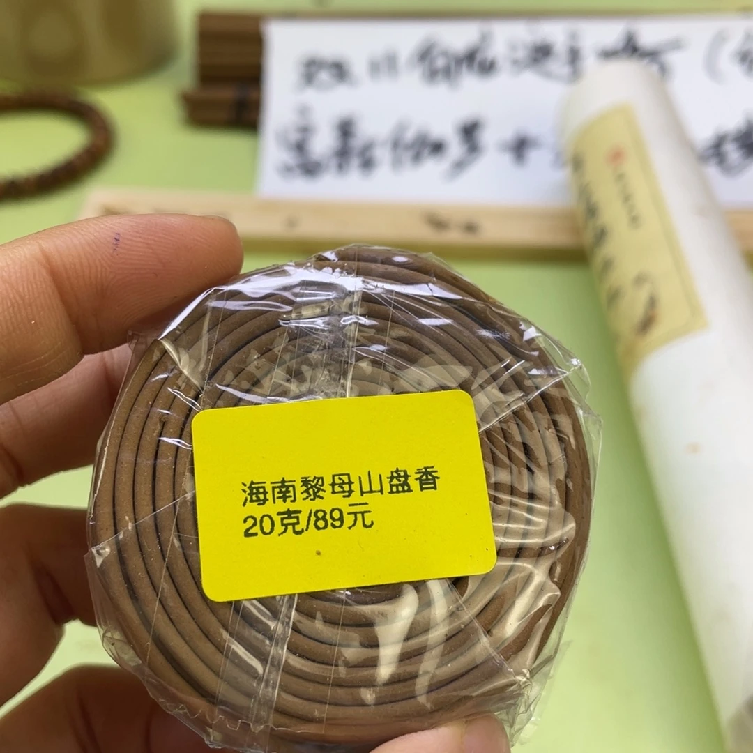 沉香沉香碎屑HN黎母山盘香20克2小时碎料