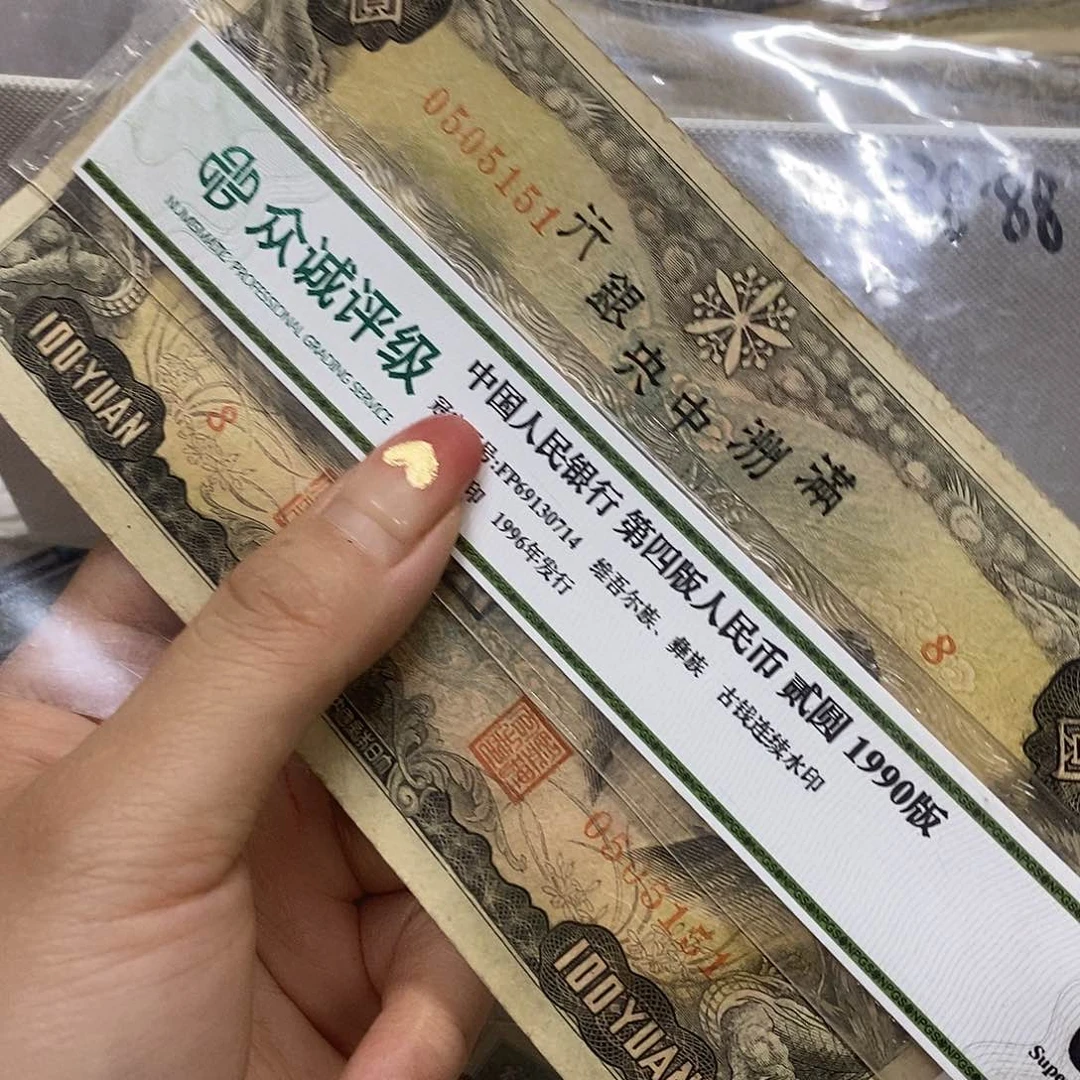 退市钱币原图发货1张