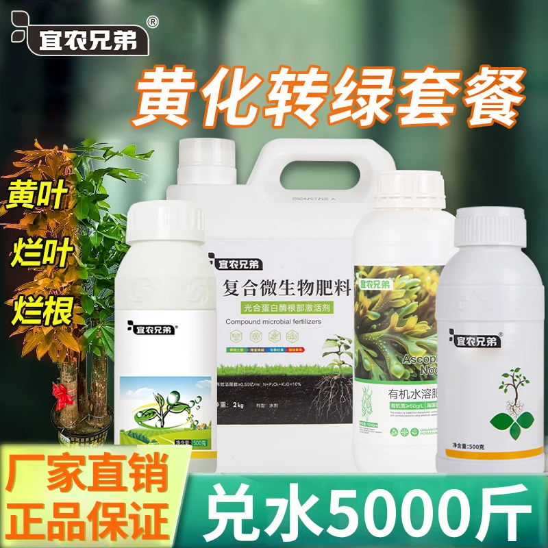 宜农兄弟黄化转绿生根壮苗绿叶调土氨基酸有机水溶肥小分子肥料