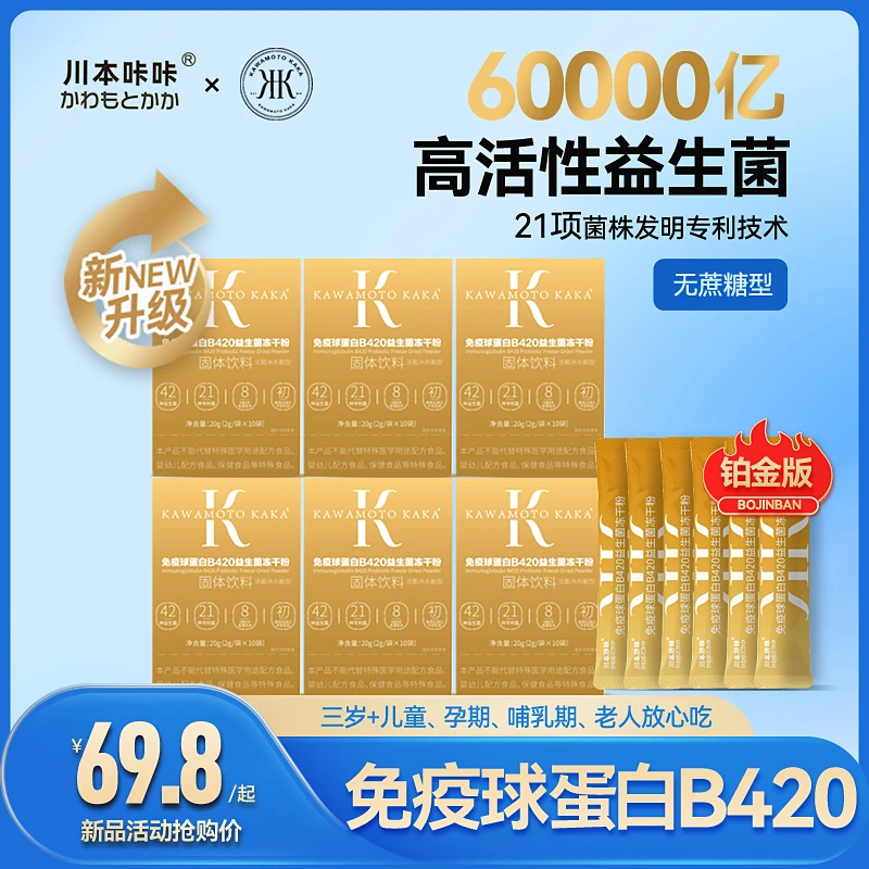 「免疫球蛋白B420」60000亿CFU21种专利菌42优选菌6种益生元