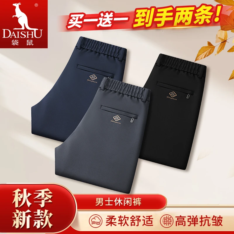 Dai Shu/袋鼠买一送一秋季新款男士休闲裤直筒运动百搭高弹力男裤