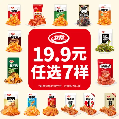 【任选7件立减】卫龙经典魔芋爽大面筋风吃海带爆款零食解馋专属