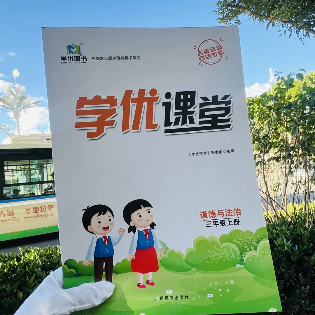 学优课堂.科学和道德与法治
