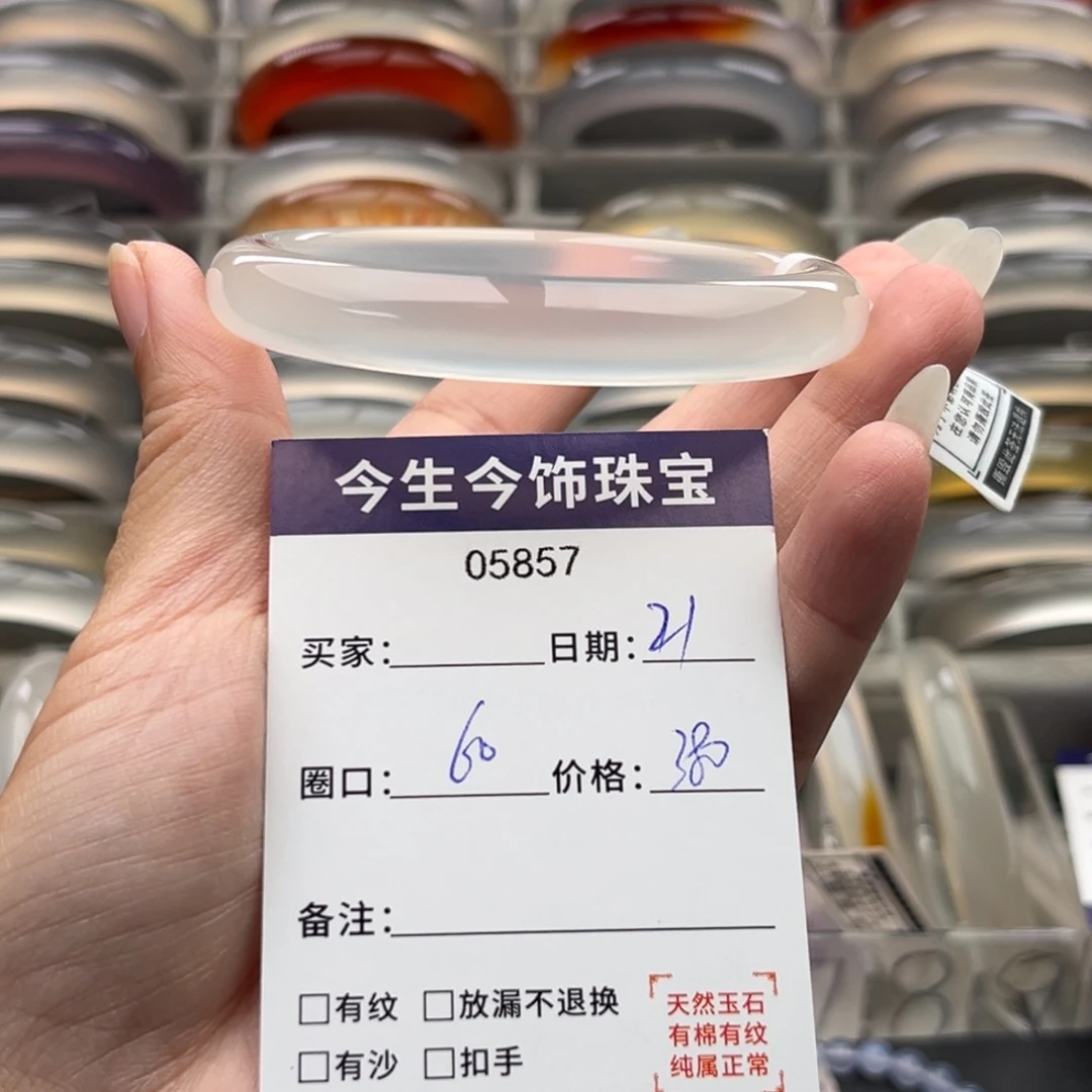 ⋆****玛瑙/玉髓未镶嵌手镯5857