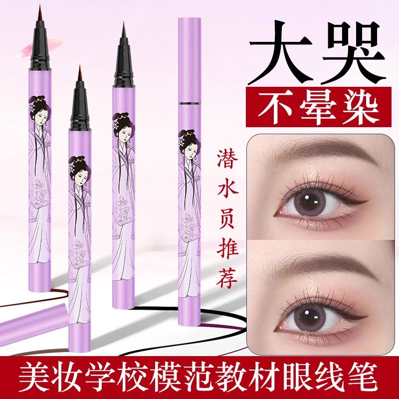 洛姿紫色眼线笔防水防汗不晕染极细持久软毛不掉色不脱妆子圣推荐