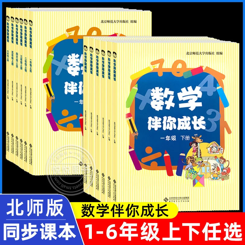 2025春北师大版 数学伴你成长 一二三四五六年级上册下册 123456