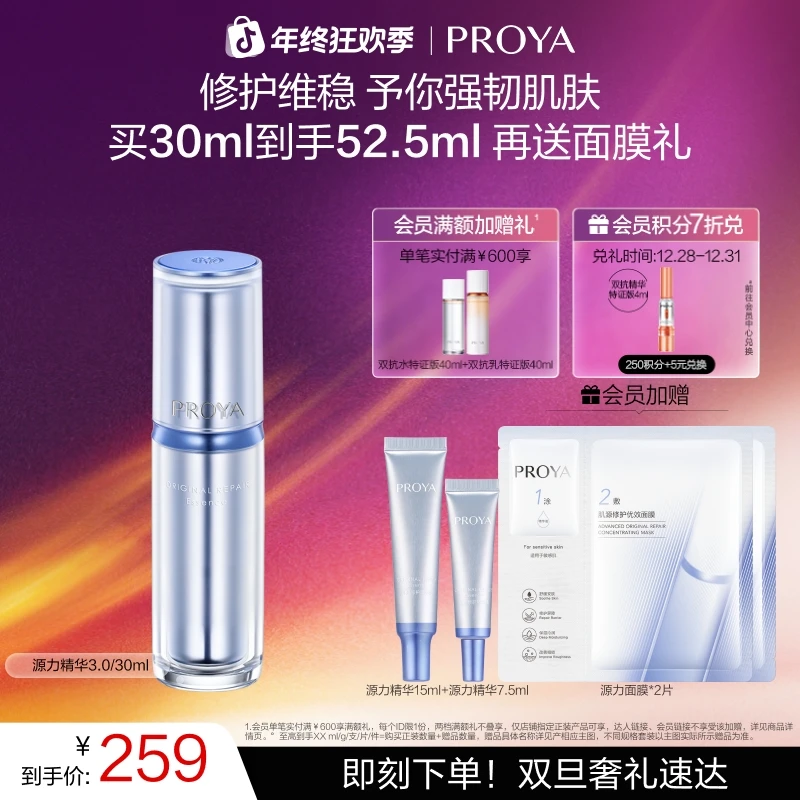 【双旦礼物】珀莱雅源力精华3.0滋养修护保湿抗皱紧致护肤通用