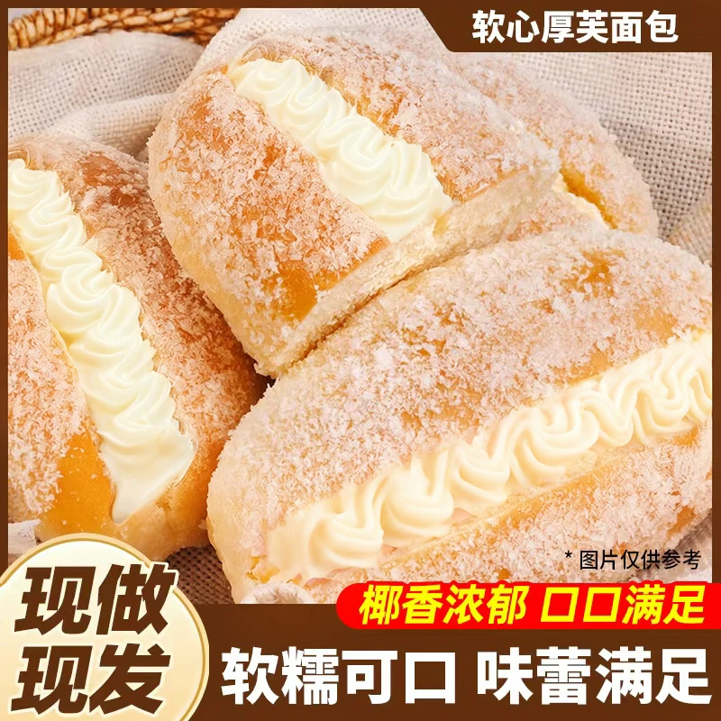 【整箱到手10个】椰蓉咸奶油面包椰蓉面包奶油夹心蛋糕早餐休闲零食